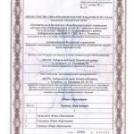 Приложение к лицензии на право образовательной деятельности 1 лист 2014 год